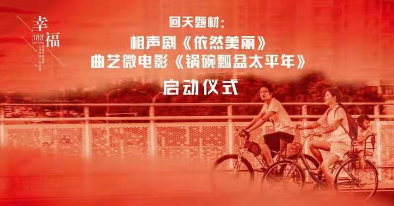 跟李伟建、应宁、王玥波一同聊聊相声如何“进社区”