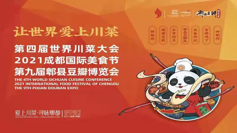 第四届世界川菜大会·2021成都国际美食节·第九届郫县豆瓣博览会开幕式