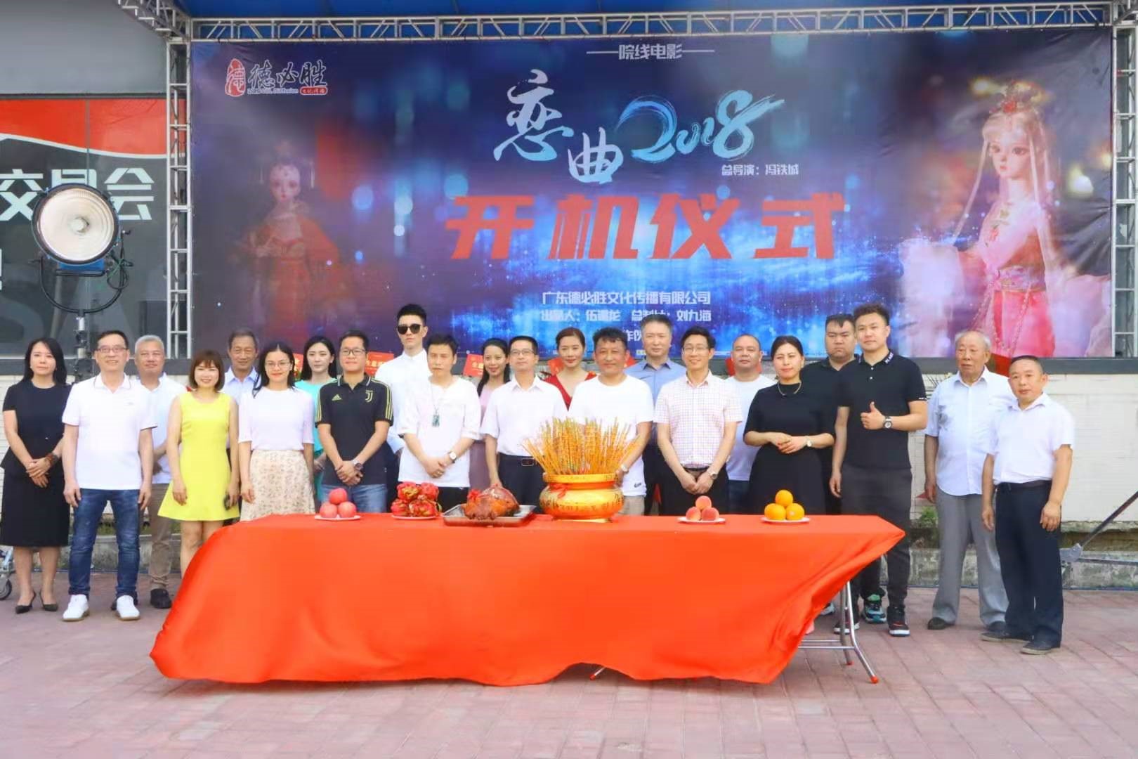 刘久海导演执导的院线电影《恋曲2018》在中山开机