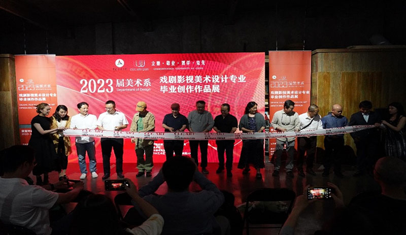 中国传媒大学2023届戏剧影视美术设计专业毕业展