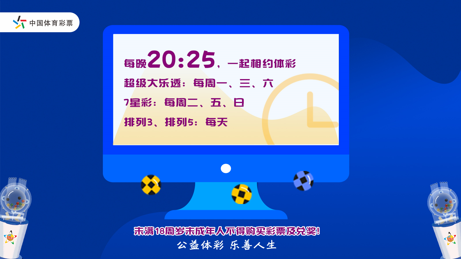 中国体育彩票开奖直播2021.05.02